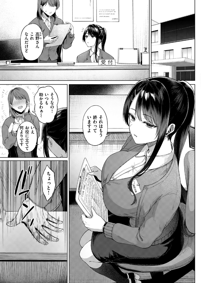 エロ漫画：カタい女のほぐしかた 前編 【只野めざし】 サンプル画像