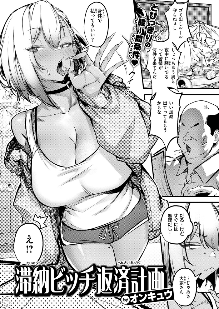 エロ漫画:滞納ビッチ返済計画 【オンキュウ】 サンプル画像