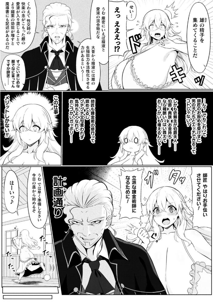 エロ漫画：ニート錬金術師ナターシャの修行日誌【単話】 【大焔】 サンプル画像