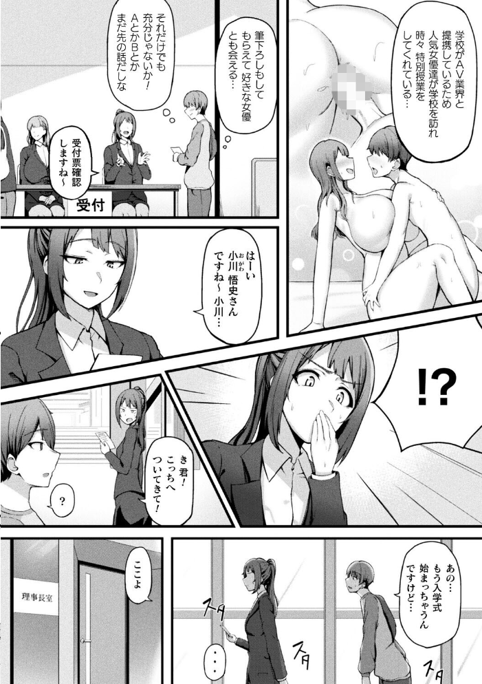 エロ漫画:爆乳AV女優と目指す種付けライフ【単話】 【さくらま】 サンプル画像