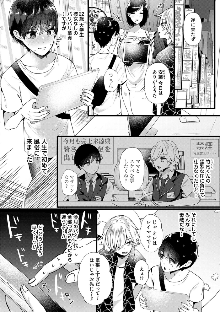 エロ漫画:ママがいっぱい!デカムチふーぞく店!!【デジタル特装版】 【海野りょう】 サンプル画像
