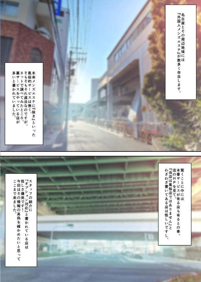 エロ漫画:取材敢行!本当にあった!裏メンエスで美少女外国人セラピストと本番H!? 僕の名古屋風俗体験記 【Sage】 サンプル画像
