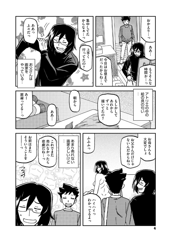 エロ漫画:水鏡のマグノリア 【山文京伝】 サンプル画像