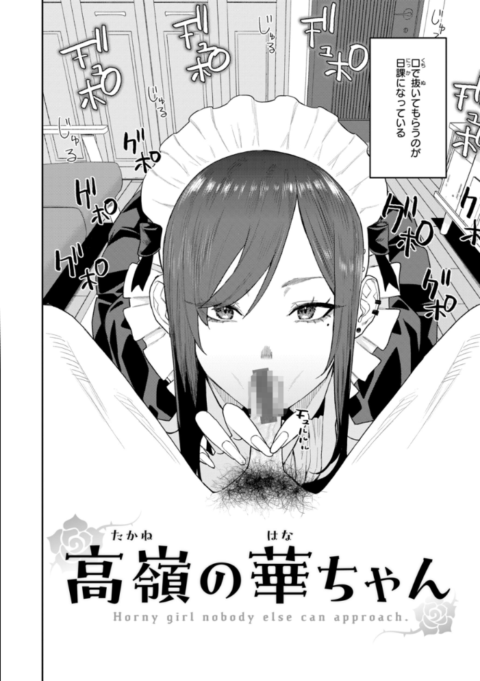 エロ漫画:華ちゃんはヌいてくれる【デジタル版限定おまけ付き】 【ちゅーりっふ。】 サンプル画像