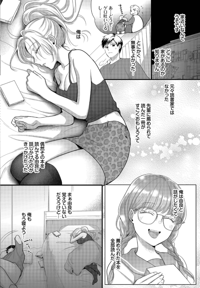 エロ漫画:あの頃の続きから 【ナヲフ コミックバベル編集部】 サンプル画像