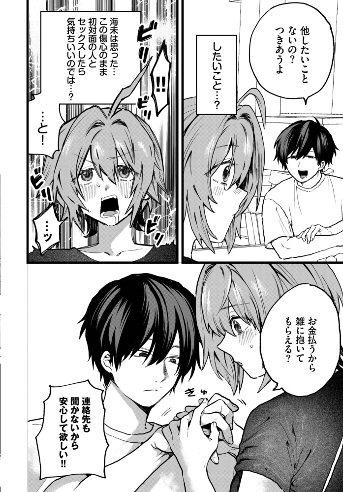 エロ漫画：かわいそうなコ！ 【朝野よみち コミックバベル編集部】 サンプル画像