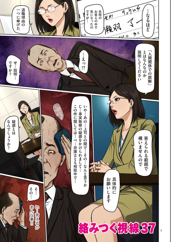 エロ漫画:絡みつく視線 (5)【デジタル版限定特典付き】 【ねぐりえ】 サンプル画像