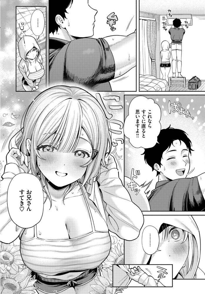 エロ漫画：火照った身体を修理して 【るるえぱ コミックバベル編集部】 サンプル画像