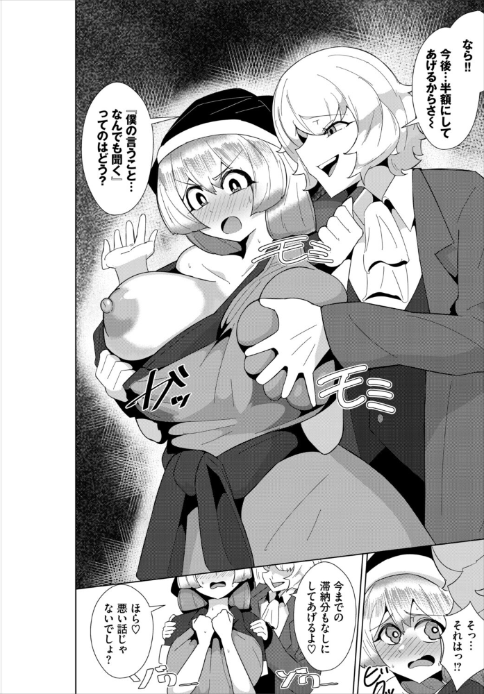 エロ漫画：現在を守る為に 【ギュペ コミックバベル編集部】 サンプル画像