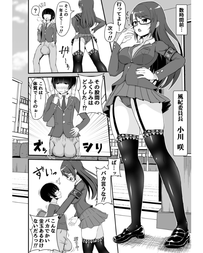 エロ漫画：風紀委員のデカ金玉指導！！ 【よねすけ】 サンプル画像