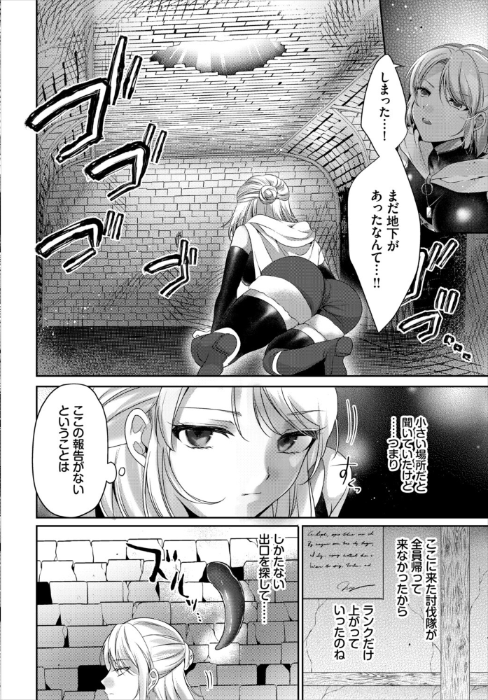 エロ漫画：女騎士、ダンジョンで触手壺に堕ちる 【さぬきりひ コミックバベル編集部】 サンプル画像