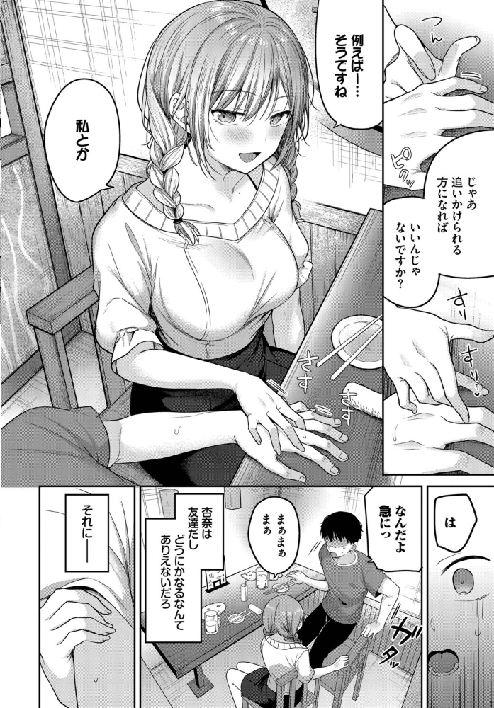 エロ漫画：どしたん話聞こか？ 【香山リム コミックバベル編集部】 サンプル画像
