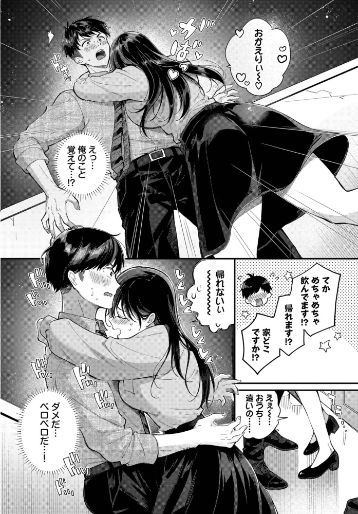 エロ漫画：先輩、なんで俺んちに！？ 【櫻井マキ コミックバベル編集部】 サンプル画像