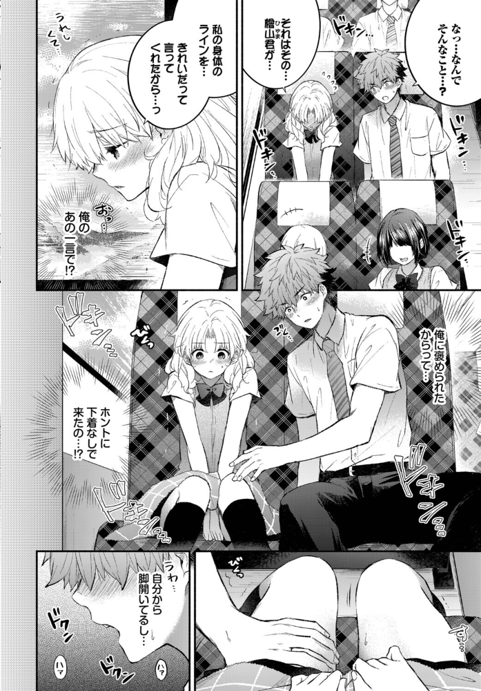エロ漫画：おねだりカノジョ 【あずみ京平 コミックバベル編集部】 サンプル画像