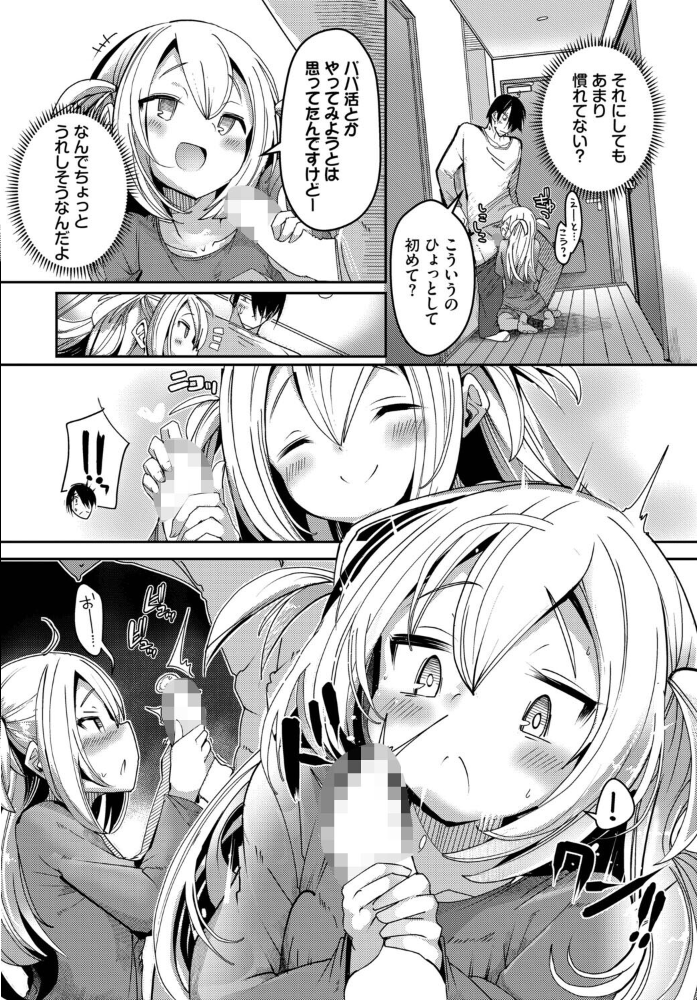 エロ漫画：隣活、はじめました。 【二条かため コミックバベル編集部】 サンプル画像