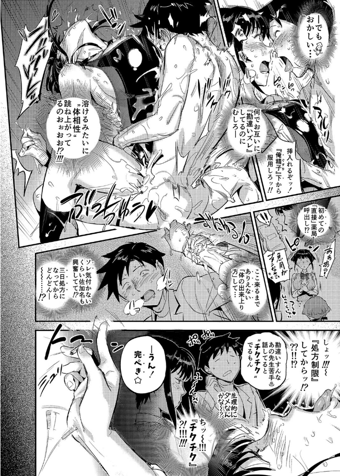 エロ漫画:濡れ肌症女(4) 【VOLVOX おぽこむ】 サンプル画像