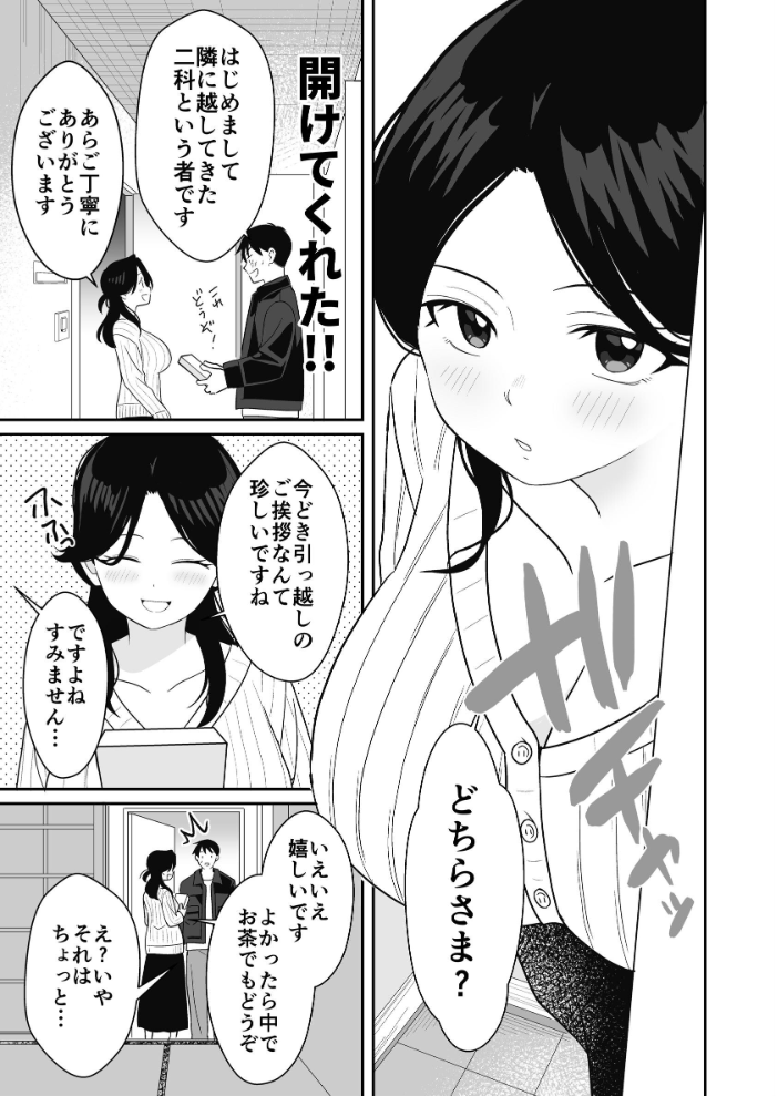 エロ漫画:近所の人妻と 旦那の前で催淫 セックスする話 1 ハプニングご近所交尾 【飄ヶ木氷】 サンプル画像