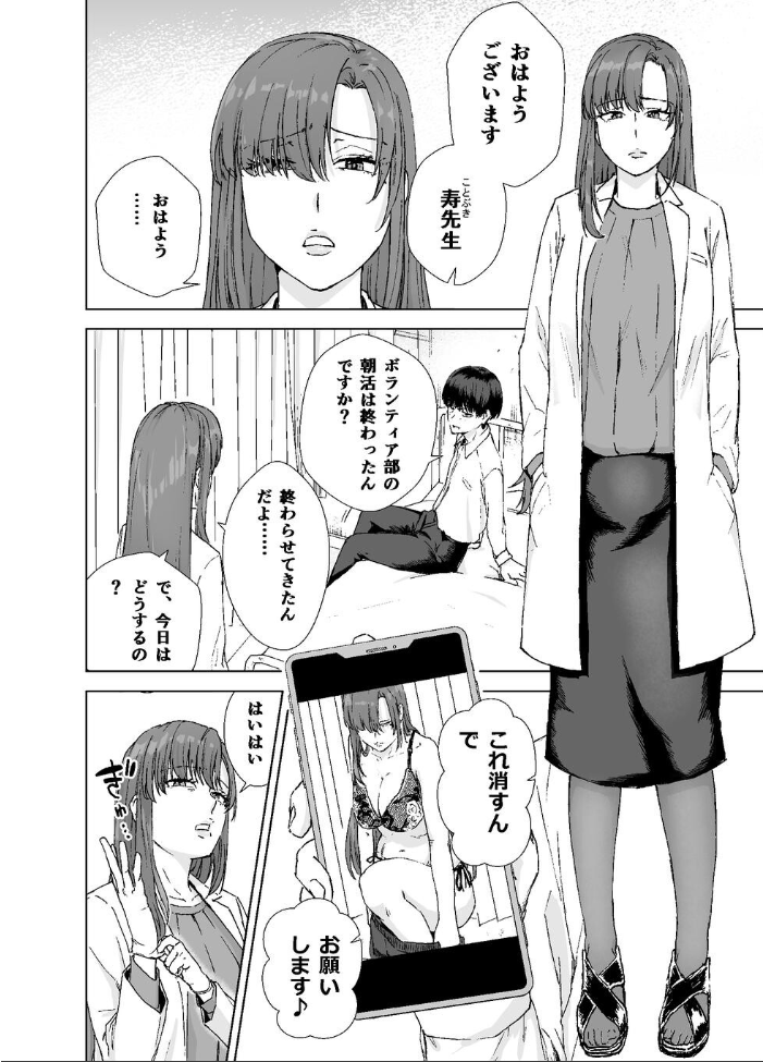 エロ漫画：人妻養護教諭の秘密を握ったので手と！口と！マ〇コで、、、！！！ 【ばきゅうむ】 サンプル画像
