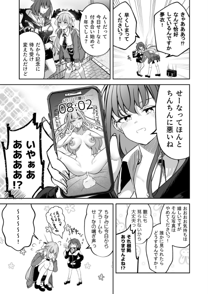 エロ漫画:ふたなりカップルのちん剣勝負! 【すずうみこなつ】 サンプル画像