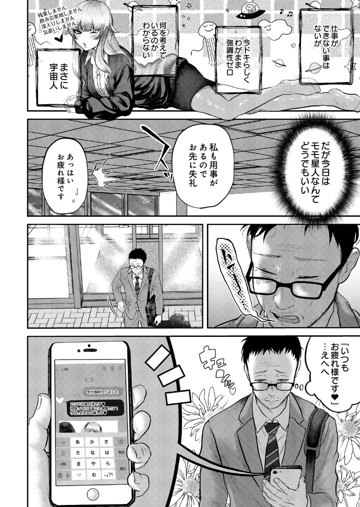 エロ漫画:モモ星人は枯れオジ係長がお好き 【猫田始愛】 サンプル画像
