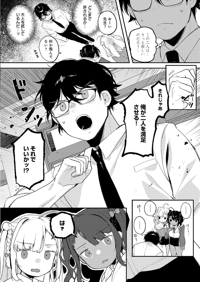 エロ漫画:すらっと とらいあんぐる 【よしだみんと】 サンプル画像