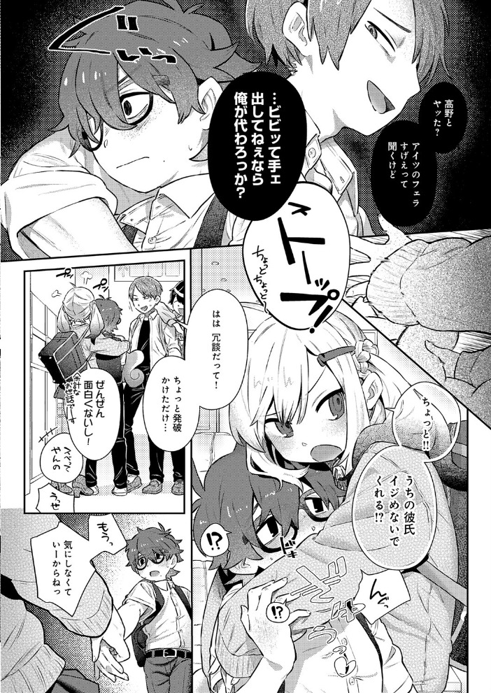 エロ漫画：フミくん、怖がらないで 【鱧】 サンプル画像