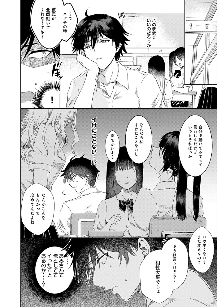 エロ漫画:甘サド彼女のくずしかた 【沼田】 サンプル画像