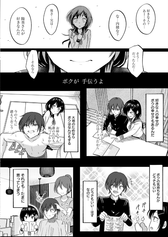 エロ漫画：陽を喰らう月 【もやのすけ】 サンプル画像