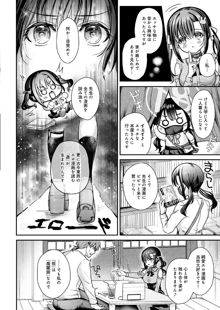 エロ漫画:エマちゃんは純愛じゃ抜けない 【いずミケ】 サンプル画像