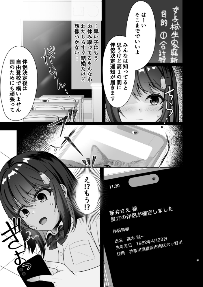 エロ漫画：JKがおじさんと結婚（孕まSEX）するのは当然の義務です！ 【りとら】 サンプル画像