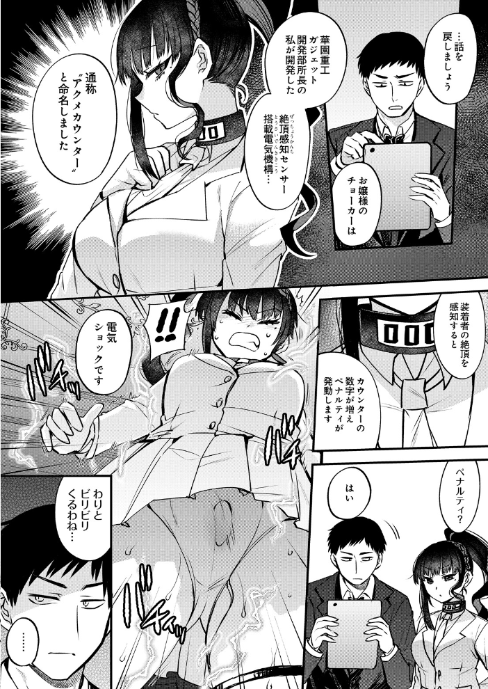 エロ漫画：アクメカウンター 【三左わさび】 サンプル画像