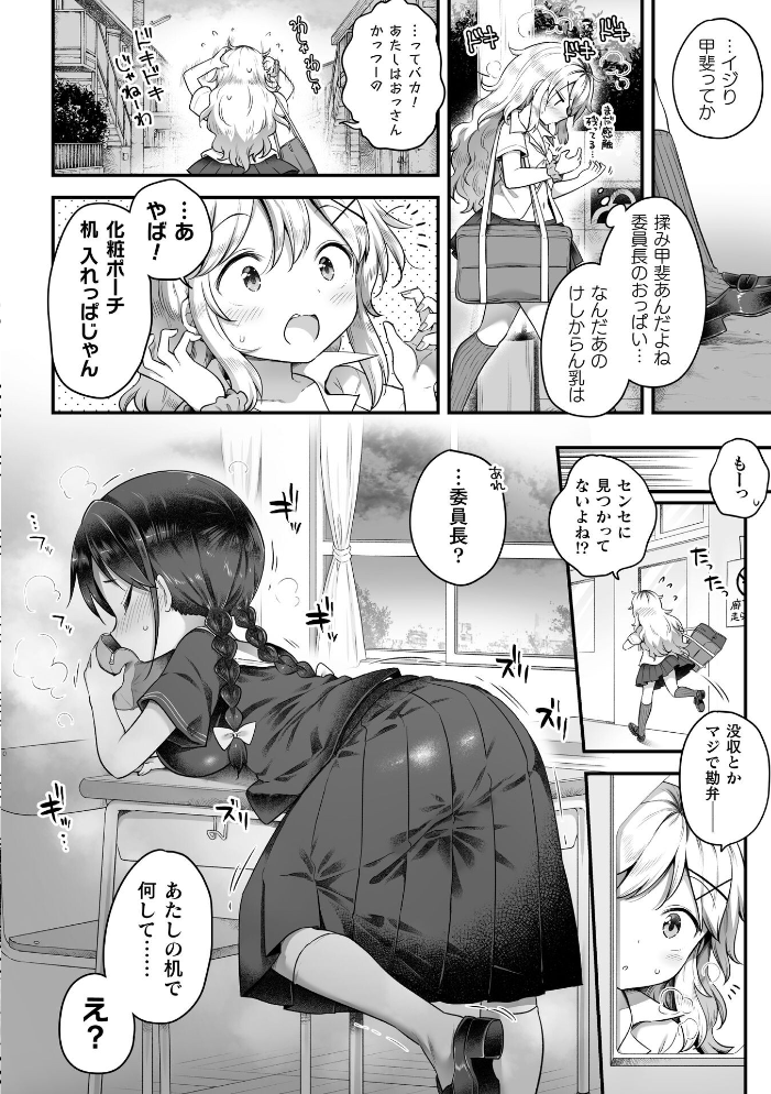 エロ漫画:毎日セクハラしてた巨乳委員長があたしの彼女になっちゃった 第1話 【春雨】 サンプル画像