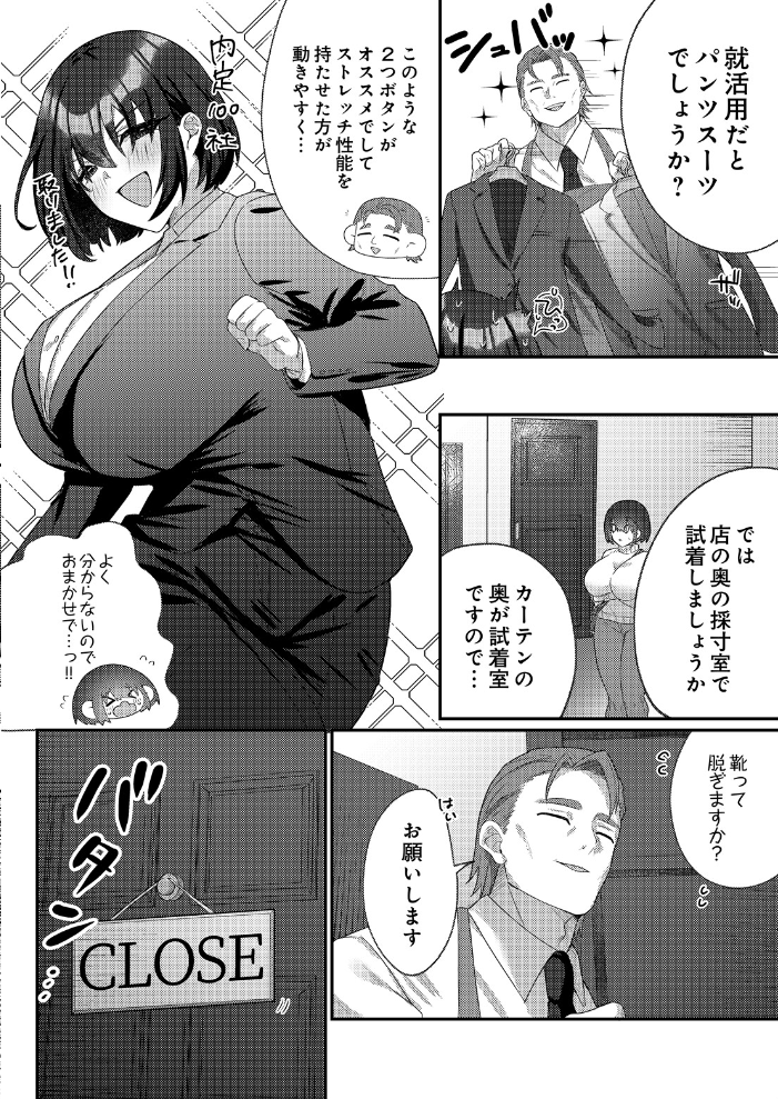 エロ漫画：セクハラテーラー 〜え？これもスーツ作りに必要な採寸なんですか？〜 【森乃こあら】 サンプル画像