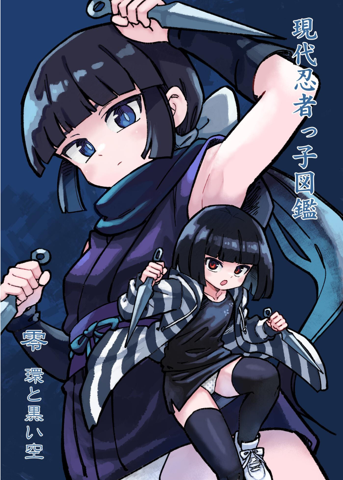 エロ漫画:現代忍者っ子図鑑 零 環と黒い空 1 京都からの手紙 【光野ひかる】 サンプル画像