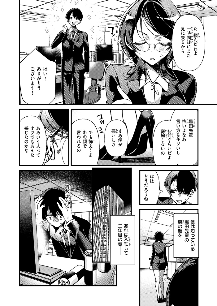 エロ漫画:ばぶばぶしちゃう黒田さん 【胃ノ中かわず】 サンプル画像