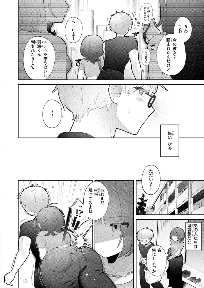 エロ漫画:愛でて躾けて 【鯖乃塩やき】 サンプル画像