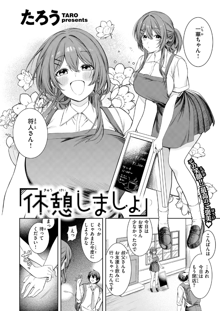 エロ漫画：休憩しましょ 【たろう】 サンプル画像