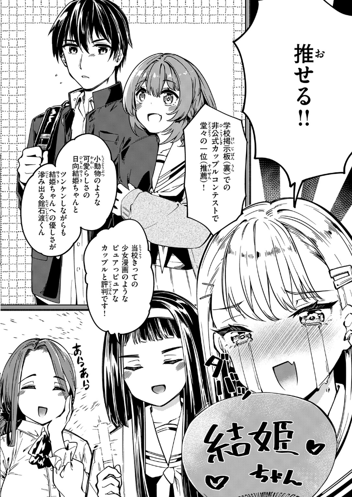 エロ漫画：実は日向結姫はエッチなコ 【白鷺六羽】 サンプル画像
