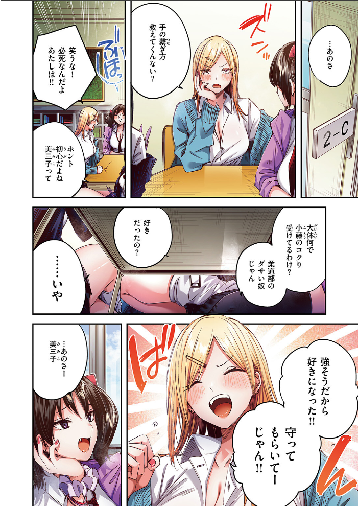 エロ漫画：推しギャルと単細胞【フルカラー版】 【kakao】 サンプル画像