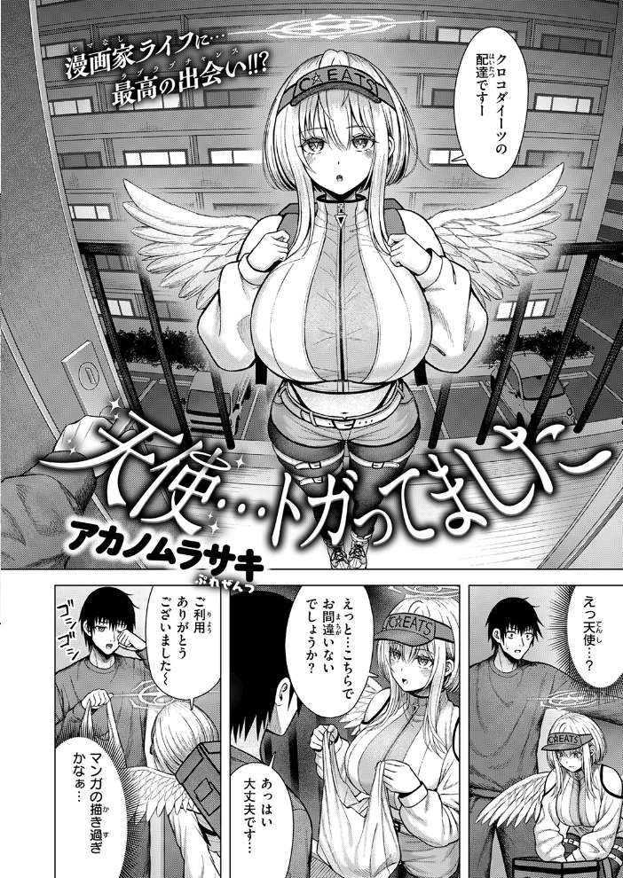 エロ漫画:天使…トガってました 【アカノムラサキ】 サンプル画像