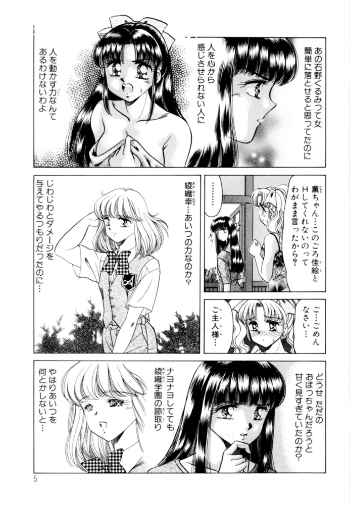 エロ漫画：乙女たちの性戦 Youに幸あれ FINAL 【ねぐら☆なお】 サンプル画像