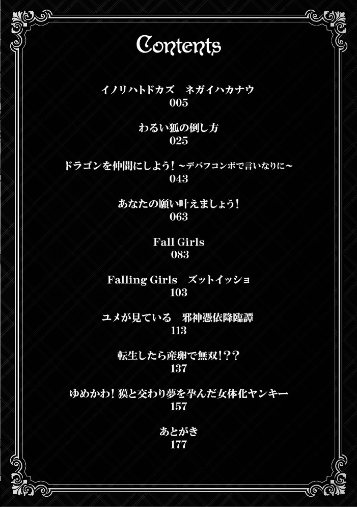 エロ漫画:Falling Girls 夢見る乙女が堕ちる先 【ダンdann】 サンプル画像