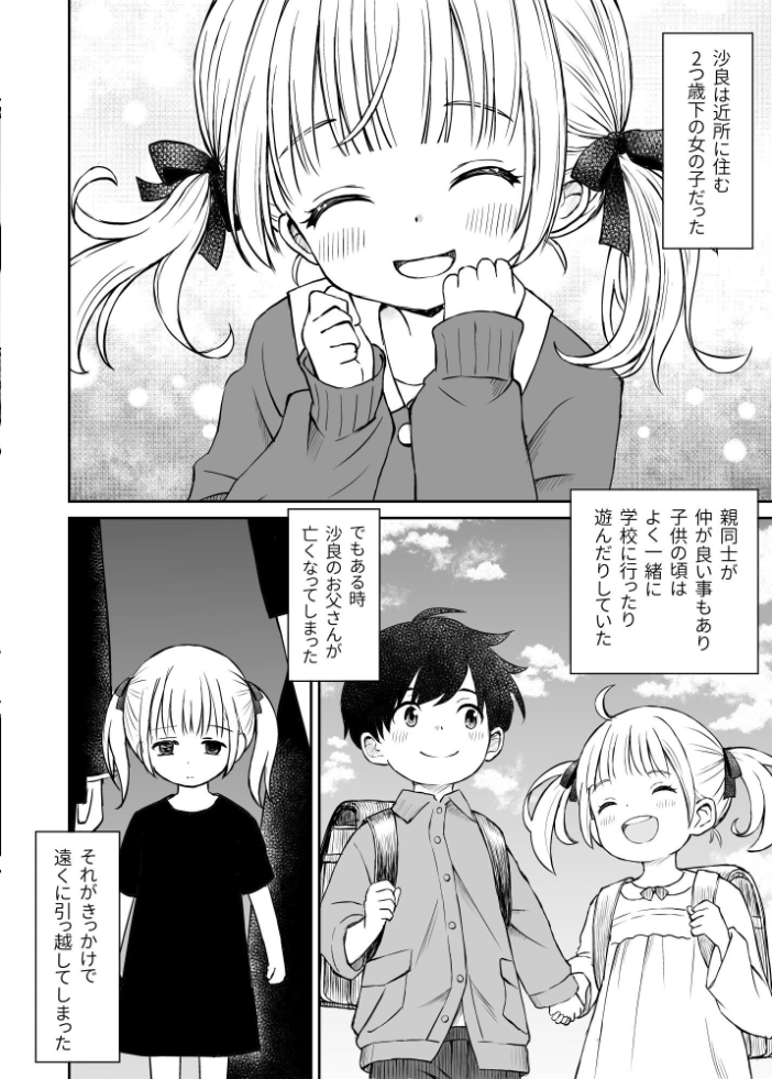 エロ漫画：沙良、もう大人だもん！！数年ぶりに会った妹系幼馴染がエロい身体に育っていた話 【ことらっく】 サンプル画像