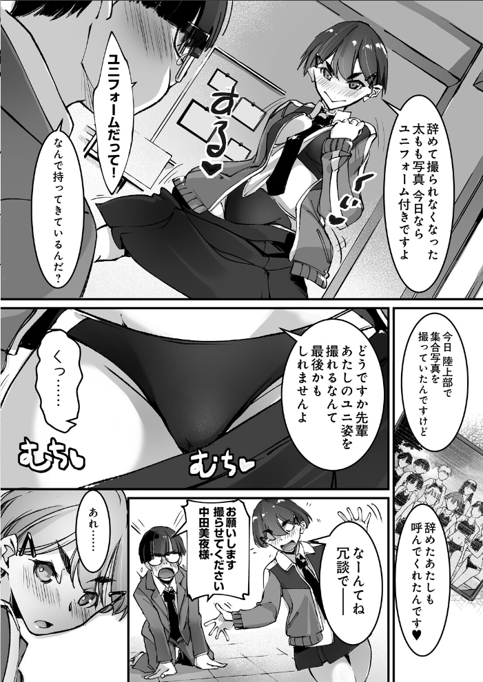 エロ漫画:太もも Insert! 【流ひょうご】 サンプル画像