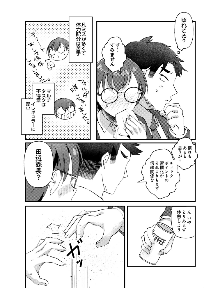 エロ漫画:超密着OJT!? 指導やマナーは課長の棒で 【タッパー鈴木】 サンプル画像