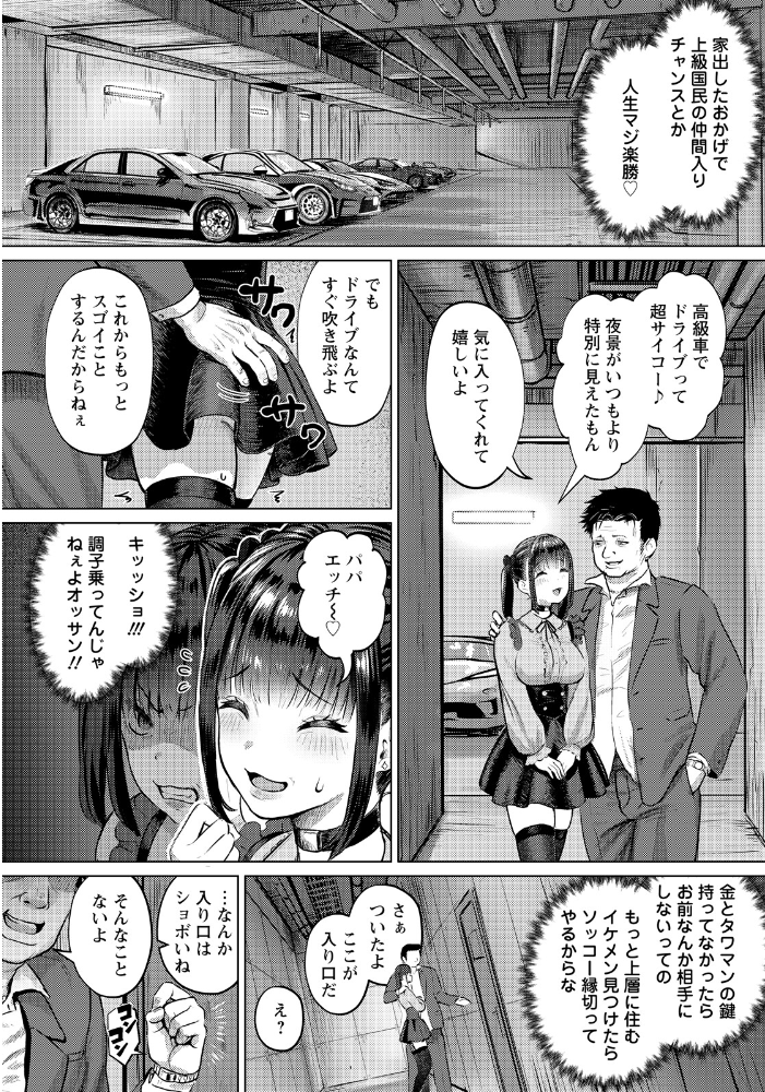 エロ漫画:BABEL 〜姦獄タワーマンション〜 【単話】 【池竜静留】 サンプル画像