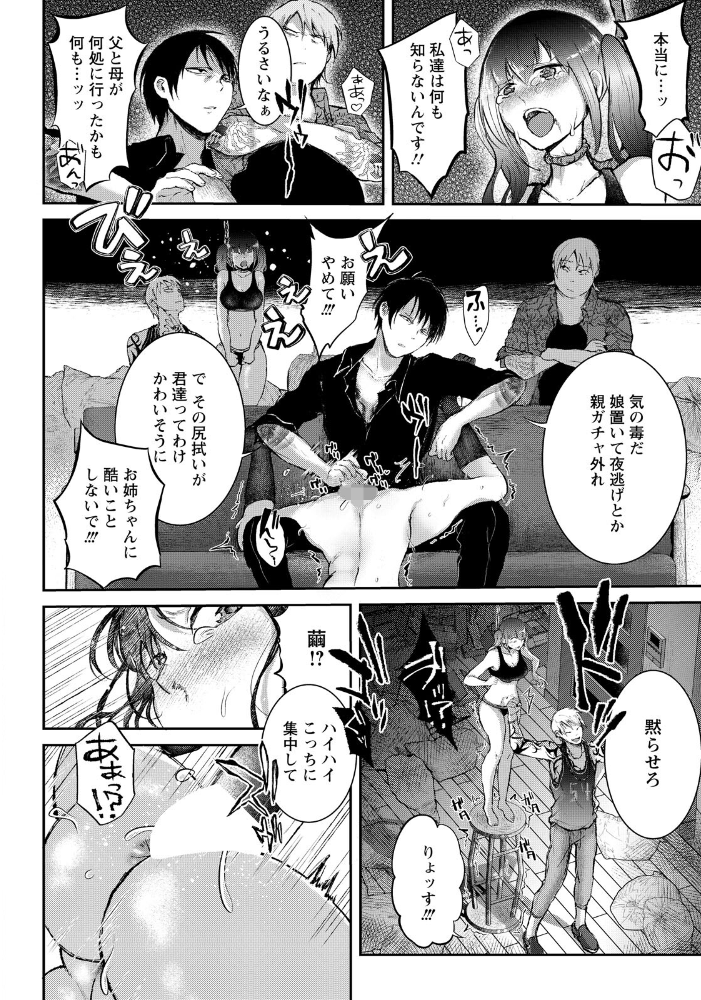 エロ漫画:破瓜なき夏辱 【単話】 【猫田始愛】 サンプル画像