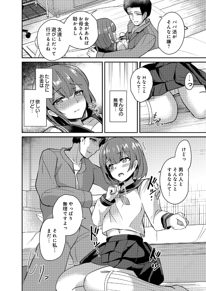エロ漫画:薄幸少女のイイわけないパパ活 【青羽そよぎ】 サンプル画像