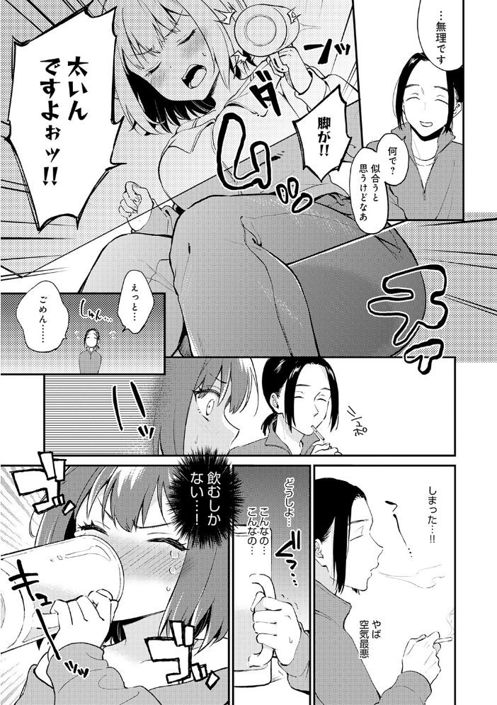 エロ漫画:キミが気にしてるソコが好き【デジタル特装版】 【ぷらむ】 サンプル画像