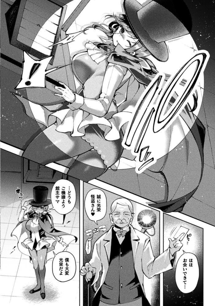 エロ漫画：怪盗シャテーニュ二世〜機械アクメに散る純潔〜【単話】 【よしみず】 サンプル画像